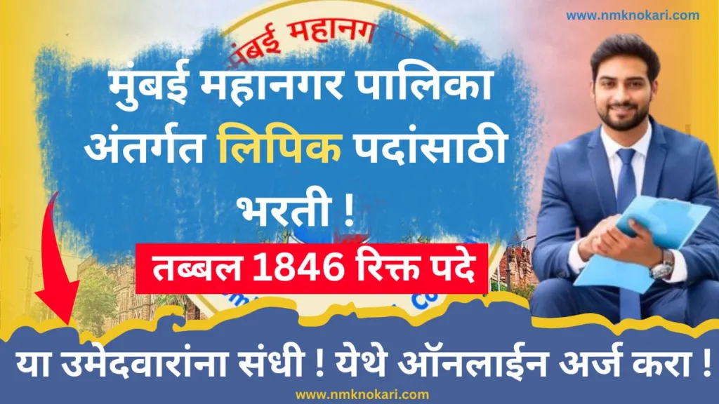 BMC Clark Bharti 2024