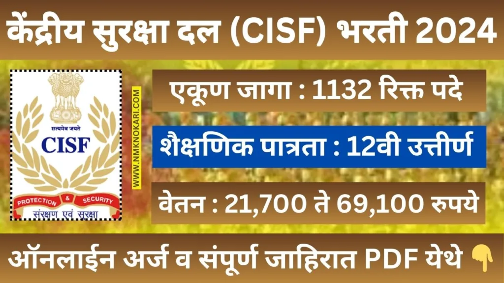 CISF Recruitment 2024