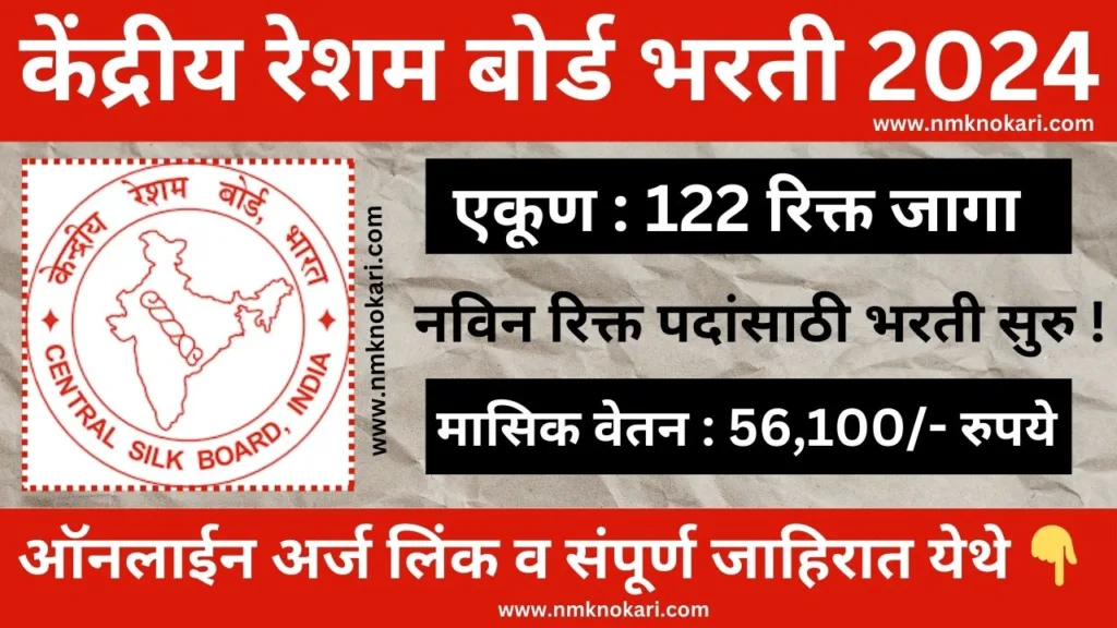 Central Silk Board Recruitment 2024