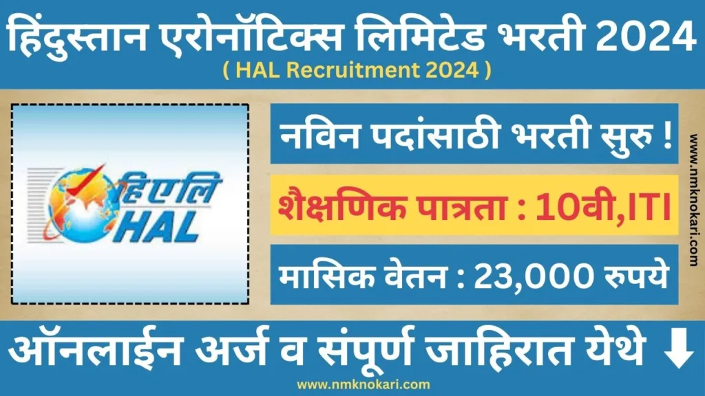 Hindustan Aeronautics Limited Bharti 2024