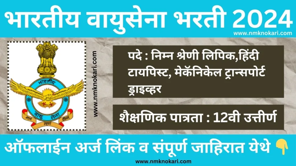 Indian Air Force Recruitment 2024