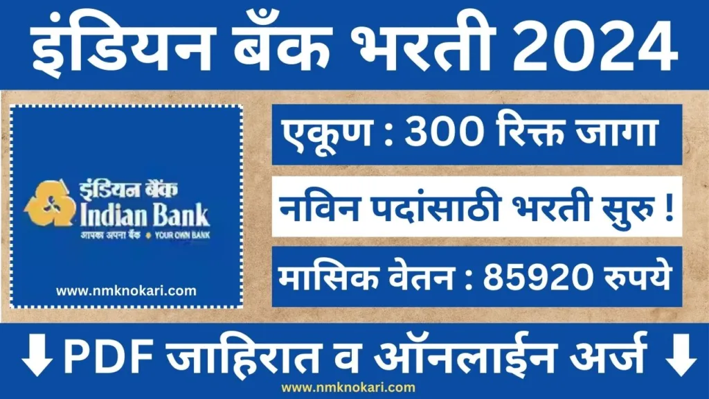 Indian Bank Recruitment 2024