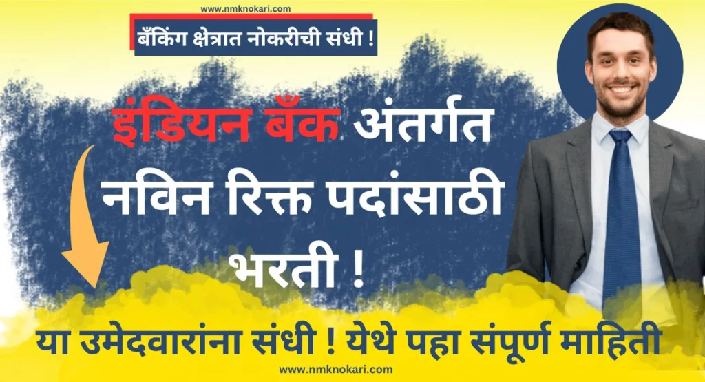 Indian Bank Recruitment 2024