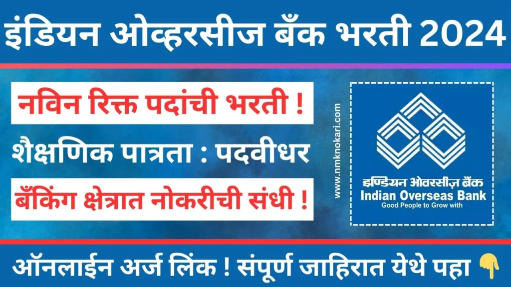 Indian Overseas Bank Bharti 2024