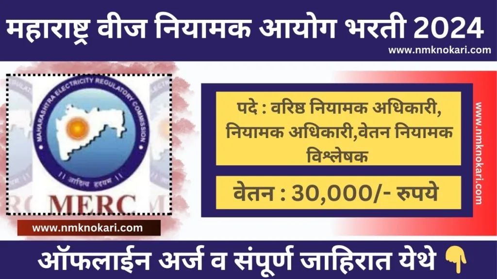 MERC Recruitment 2024