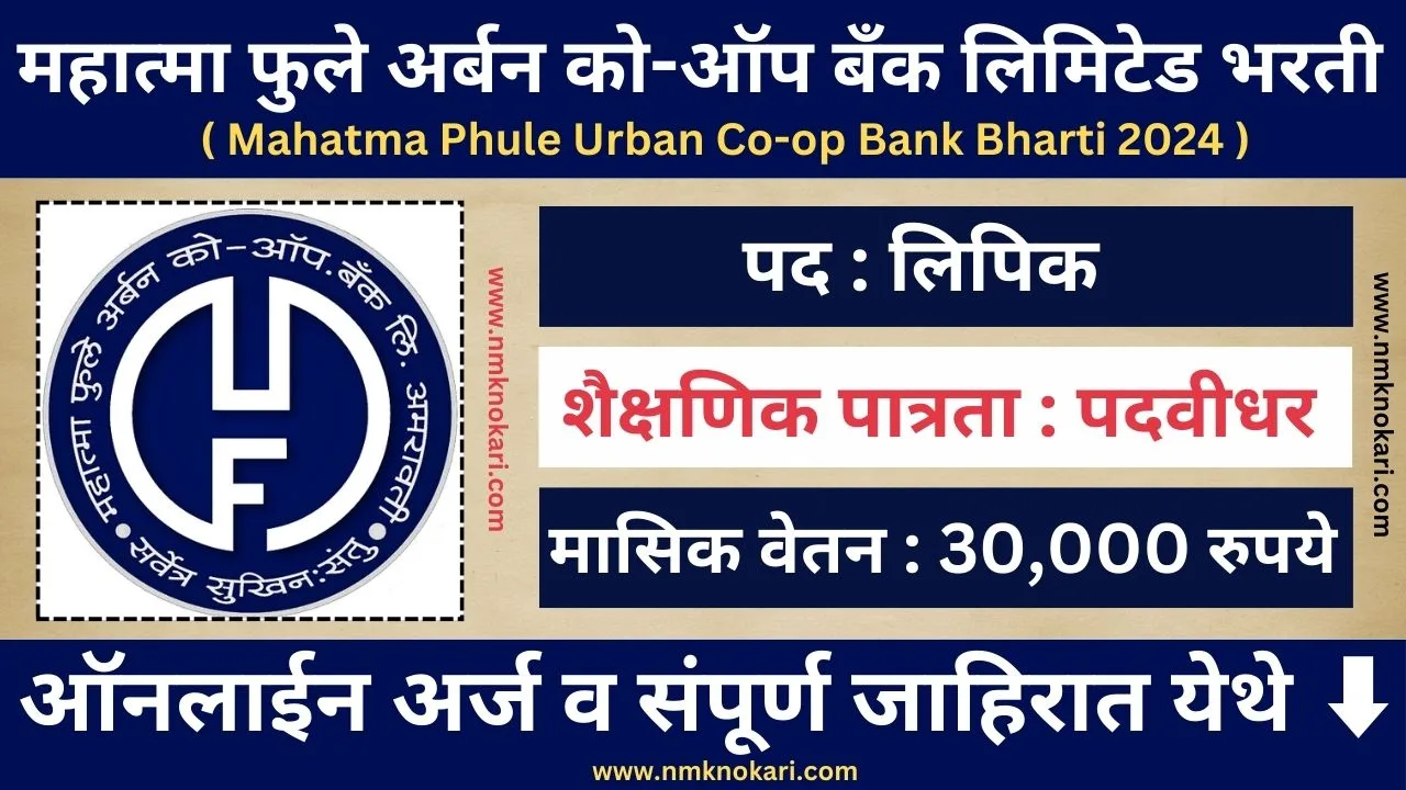 Mahatma Phule Urban Co-op Bank Bharti 2024