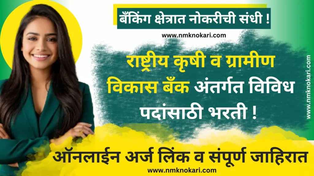 NABARD Recruitment 2024