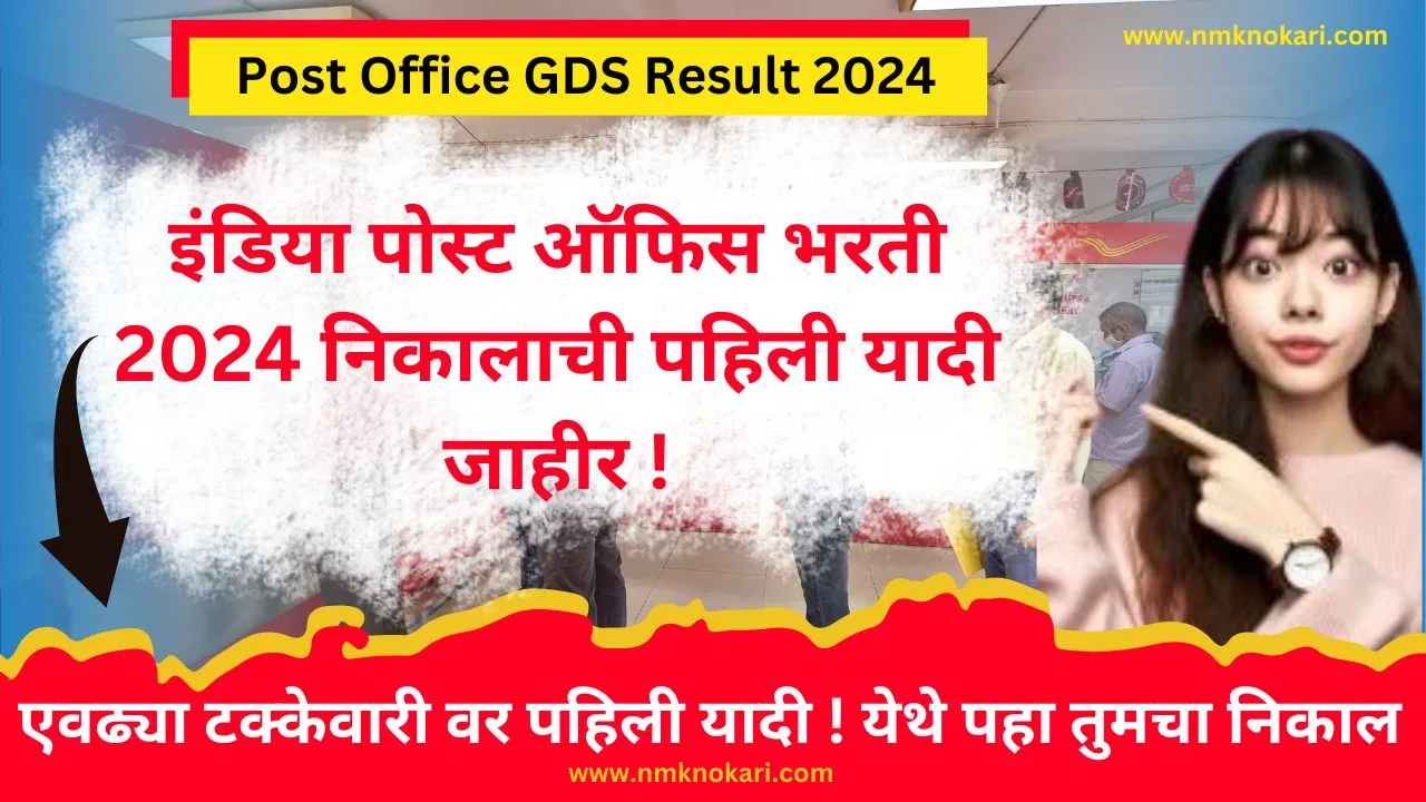 Post Office GDS Result 2024