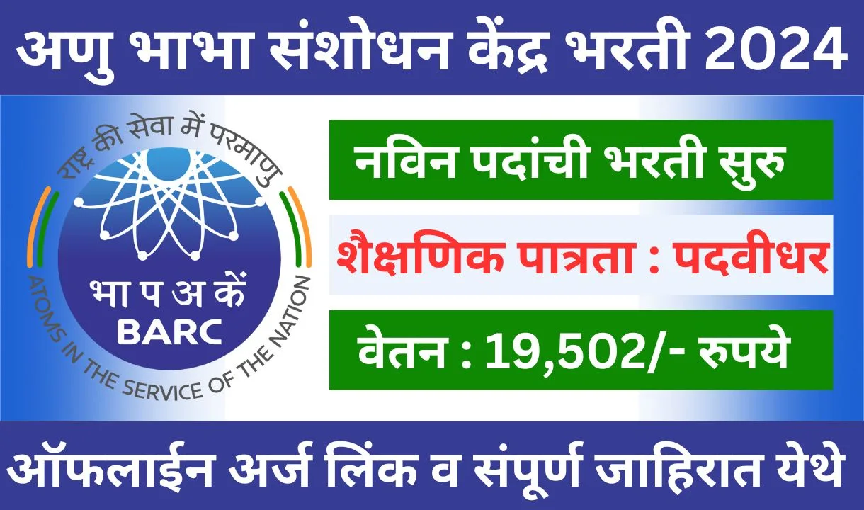 BARC Recruitment 2024