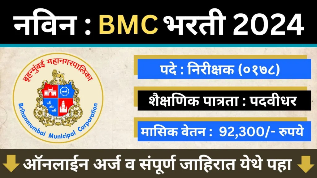 BMC Recruitment 2024