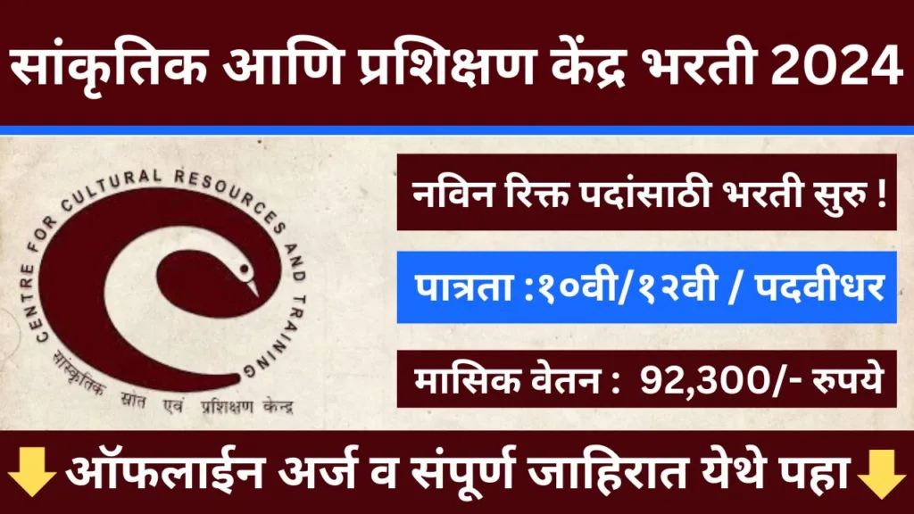 CCRT Recruitment 2024