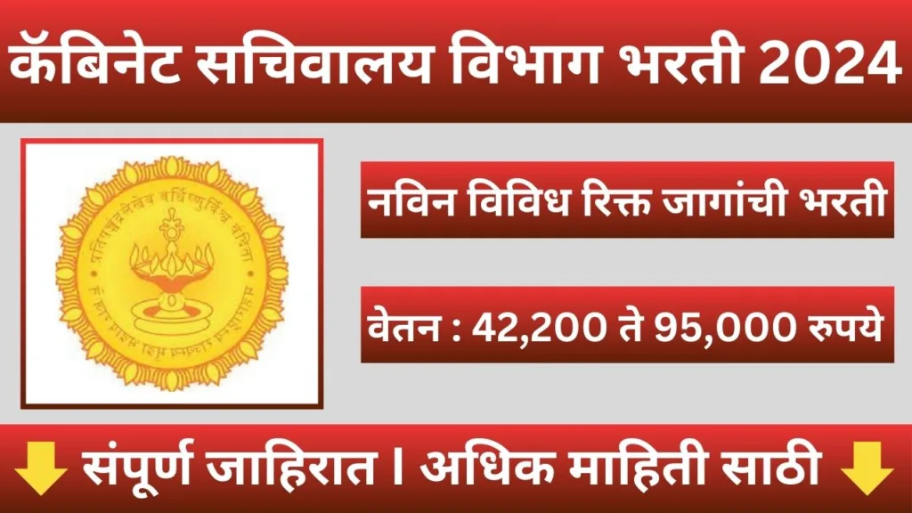 Cabinet Secretariat Bharti 2024