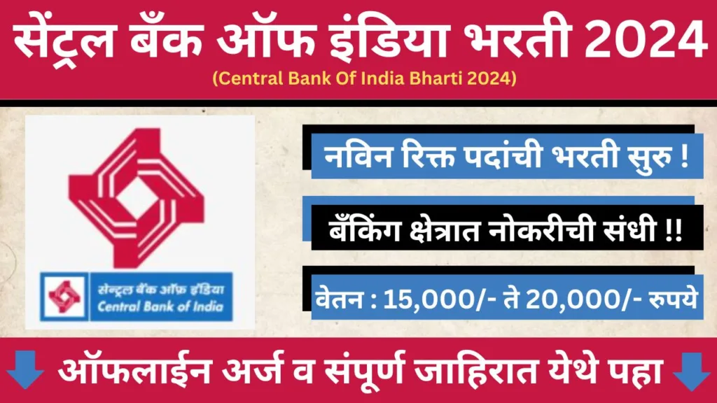 Central Bank Of India Bharti 2024