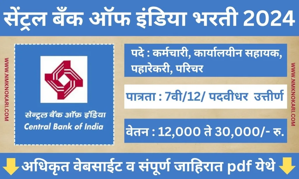 Central Bank Of India Bharti 2024