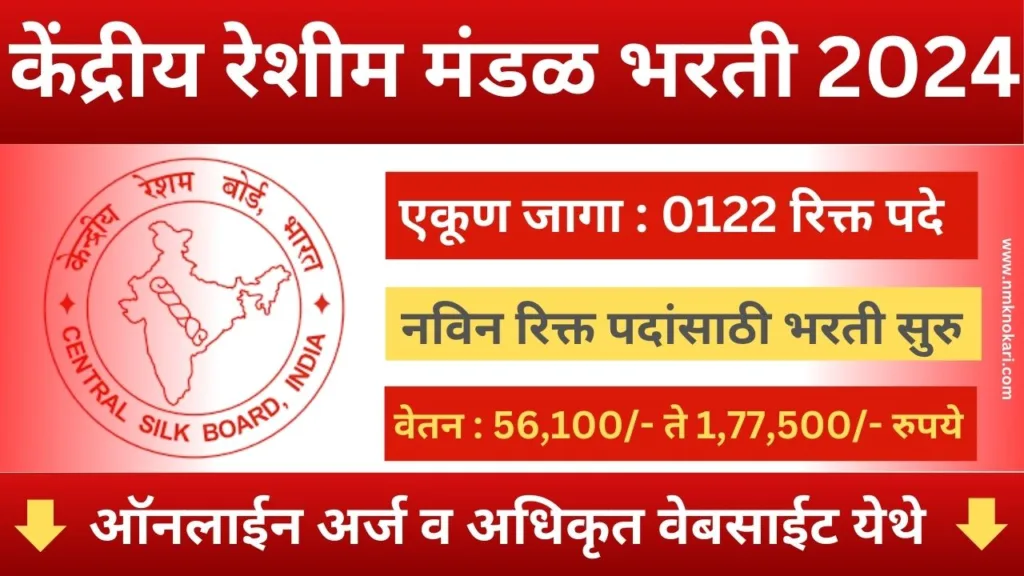 Central Silk Board Recruitment 2024