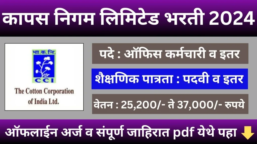 Cotton Corporation Of India Bharti 2024