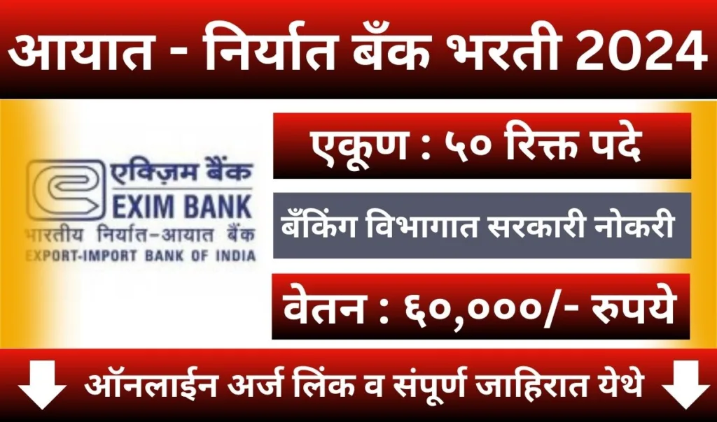 Exim Bank Recruitment 2024