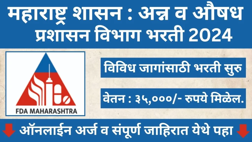 FDA Maharashtra Bharti 2024