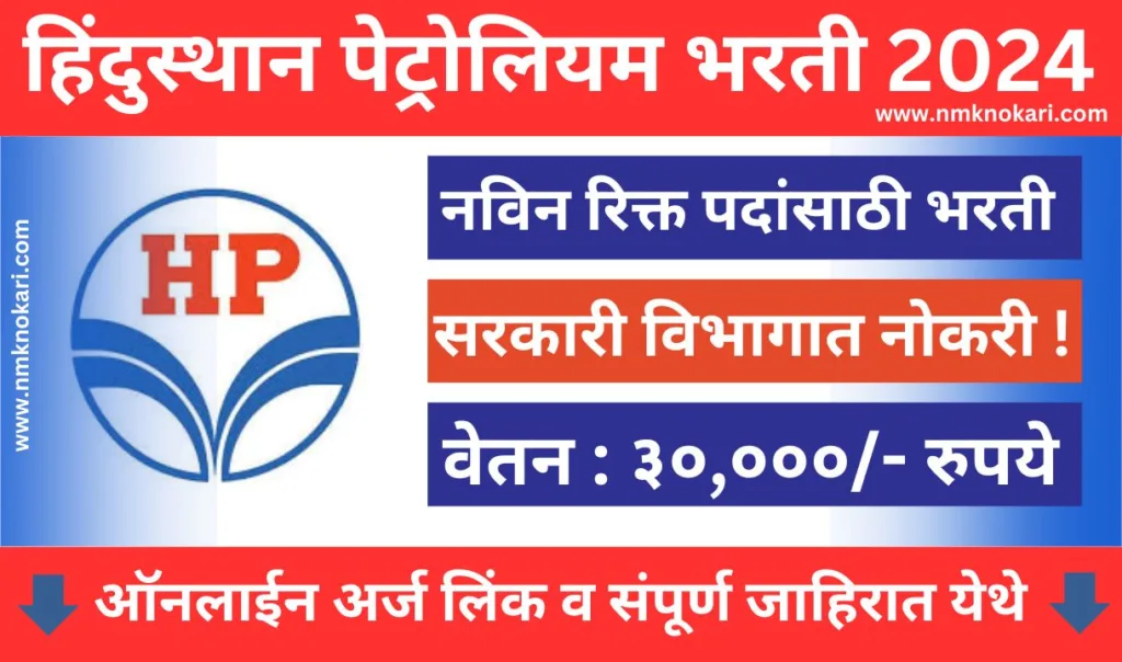 Hindustan Petroleum Recruitment 2024