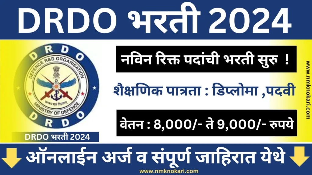 DRDO Recruitment 2024