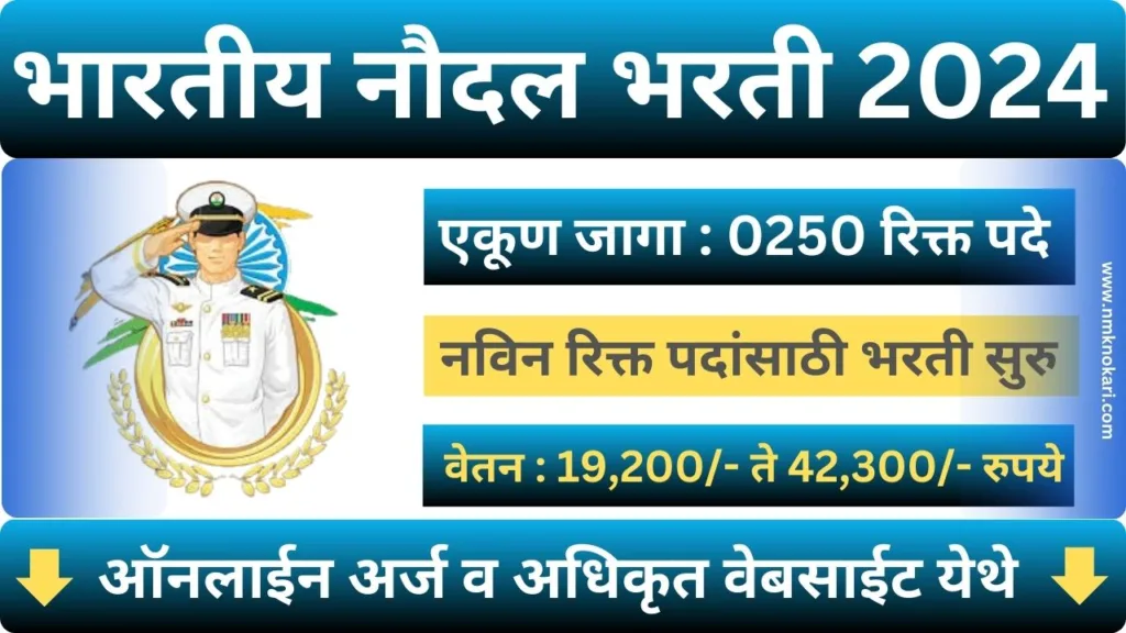 Indian Navy Officer Bharti 2024
