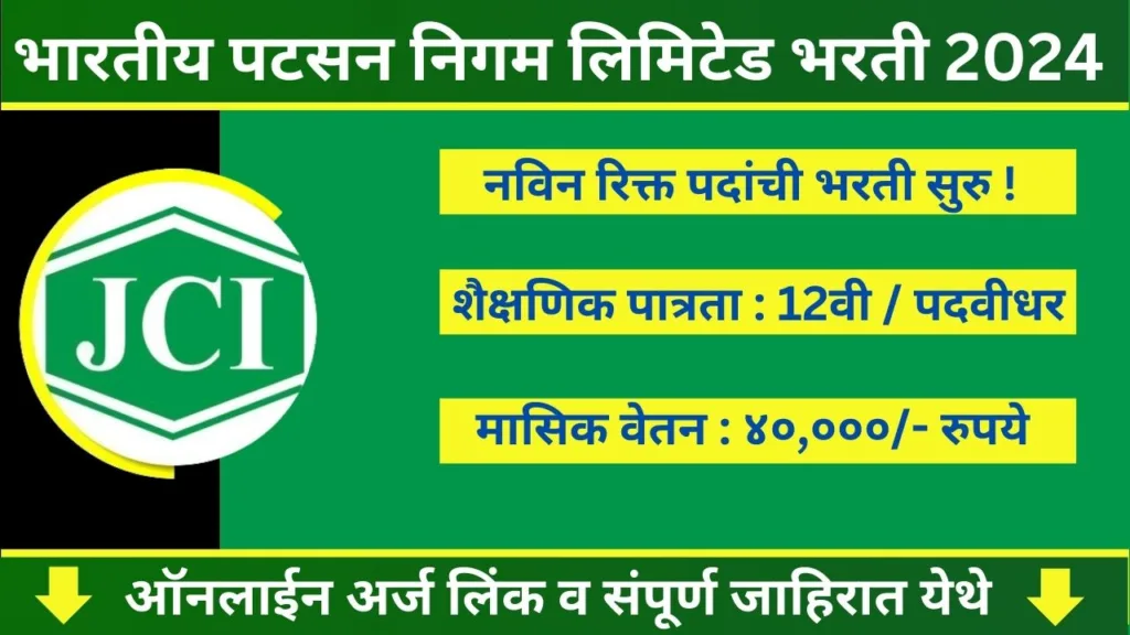 JIC Recruitment 2024