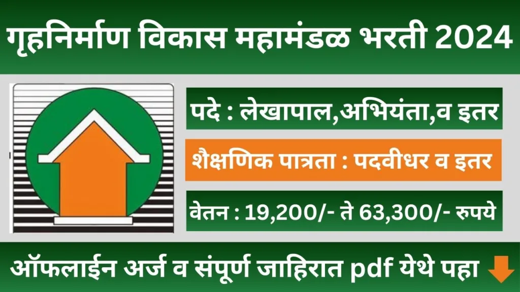 Maha Housing Bharti 2024