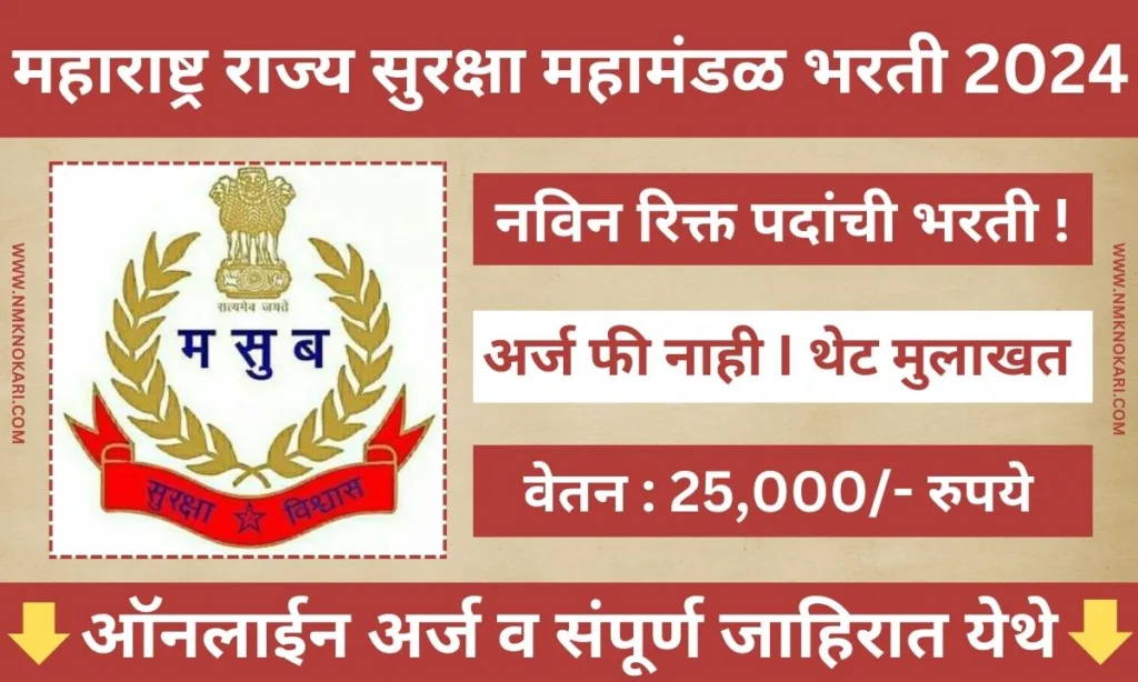 Maharashtra security force Recruitment 2024