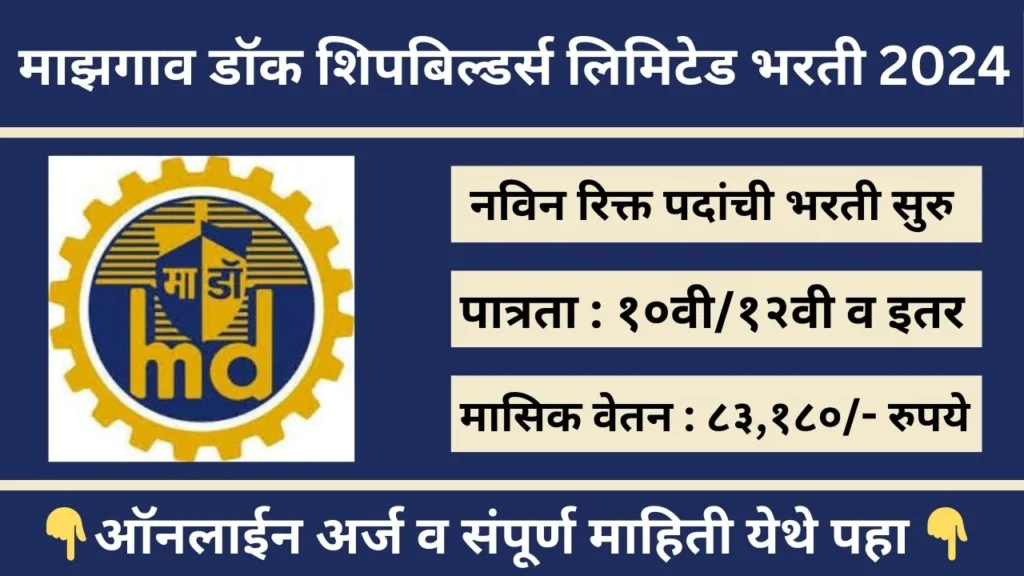 Mazgon Dock Shipbuilders Limited Bharti 2024