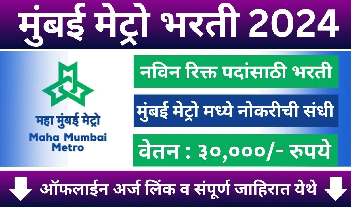 Mumbai Metro Bharti 2024