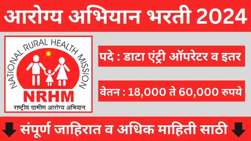 NHM Recruitment 2024