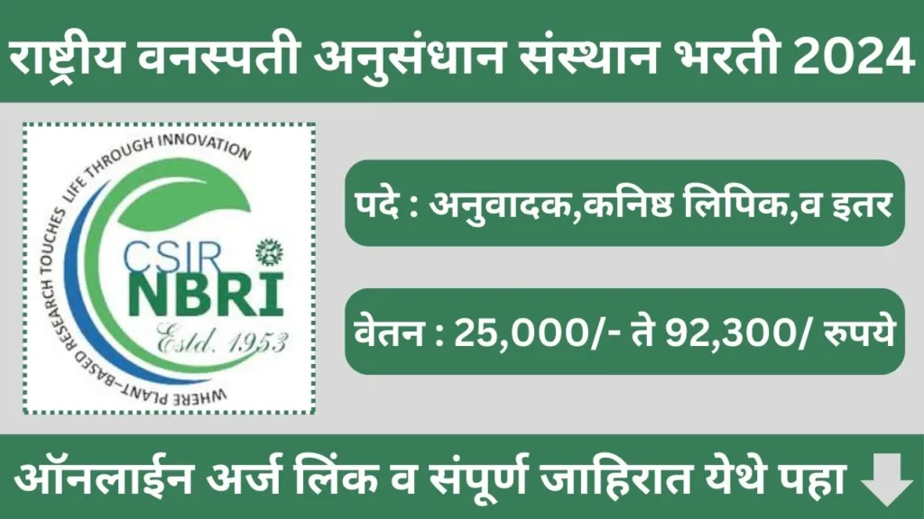 National Botanical Research Institute Bharti 2024