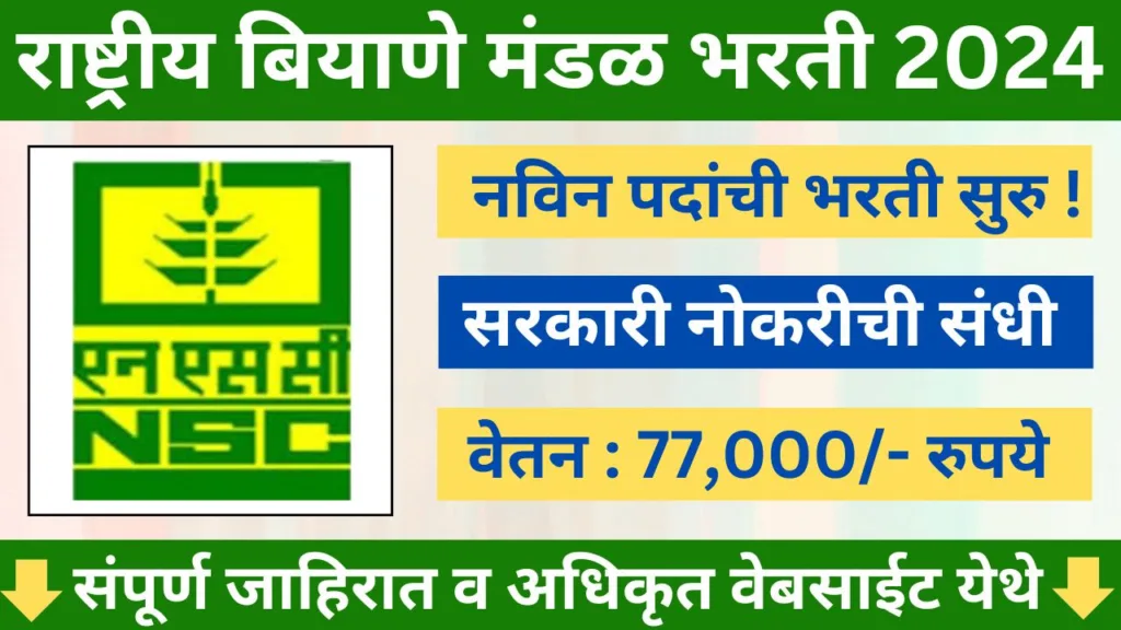 National Seed Corporation Bharti 2024