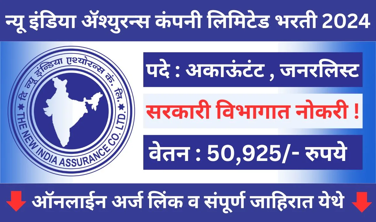 New India Assurance Company Bharti 2024