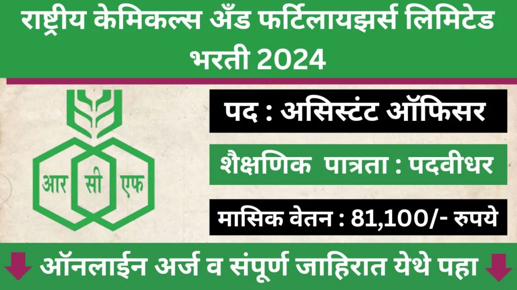 RCFL Recruitment 2024