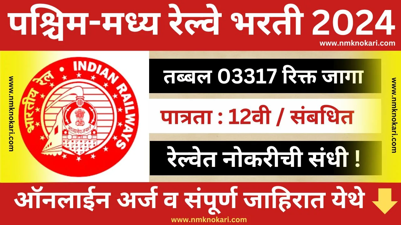 RRC WCR Recruitment 2024