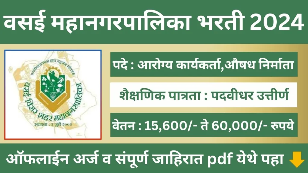 Vasai Virar Mahangarpalika Bharti 2024