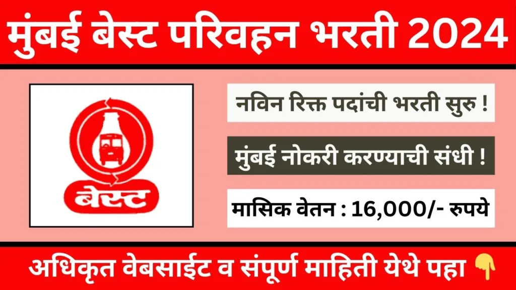 BEST Mumbai Bharti 2024