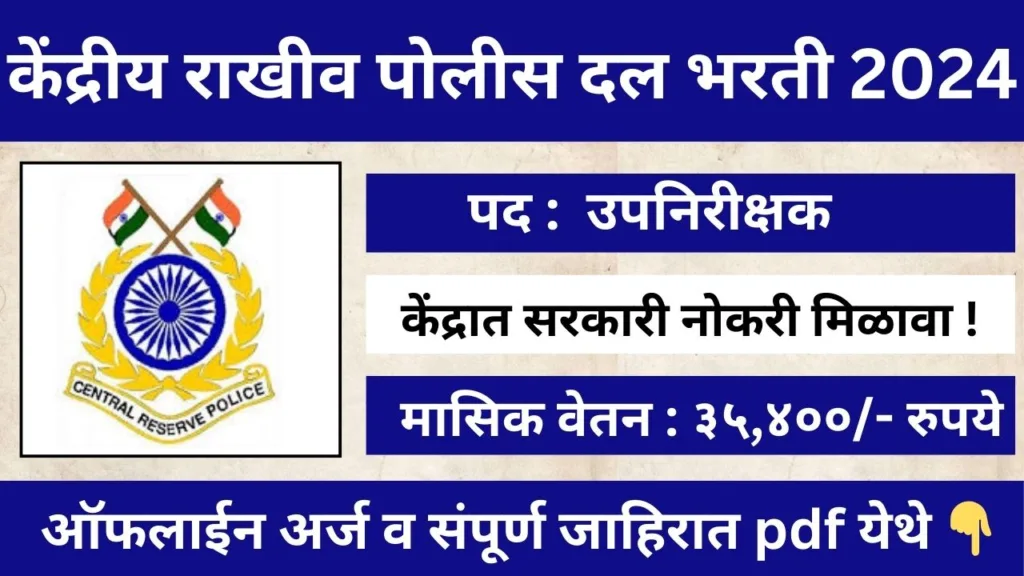 CRPF Recruitment 2024