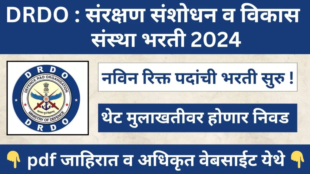 DRDO Recruitment 2024