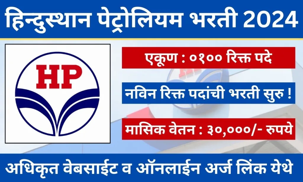 Hindustan Petroleum Recruitment 2024