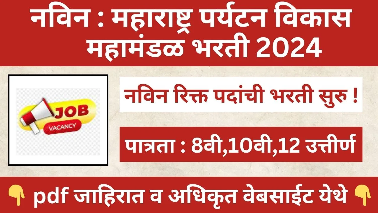 MTDC Recruitment 2024