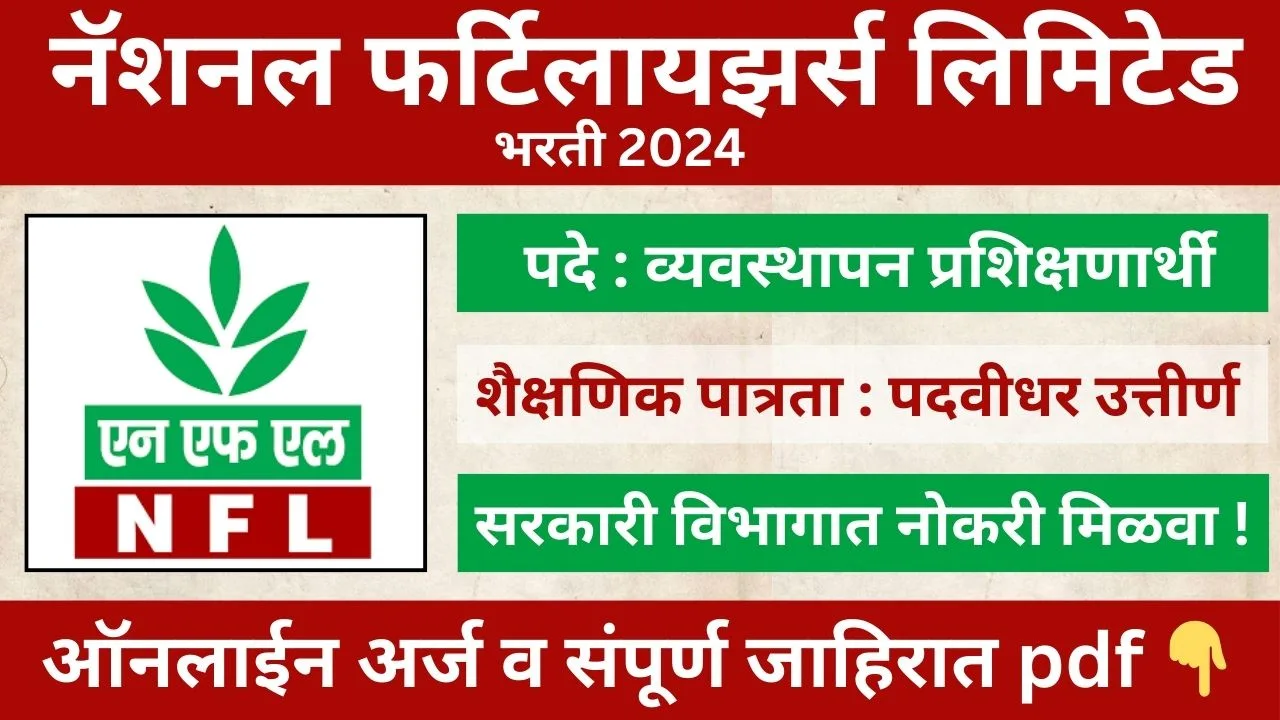 National Fertilizers Limited Bharti 2024