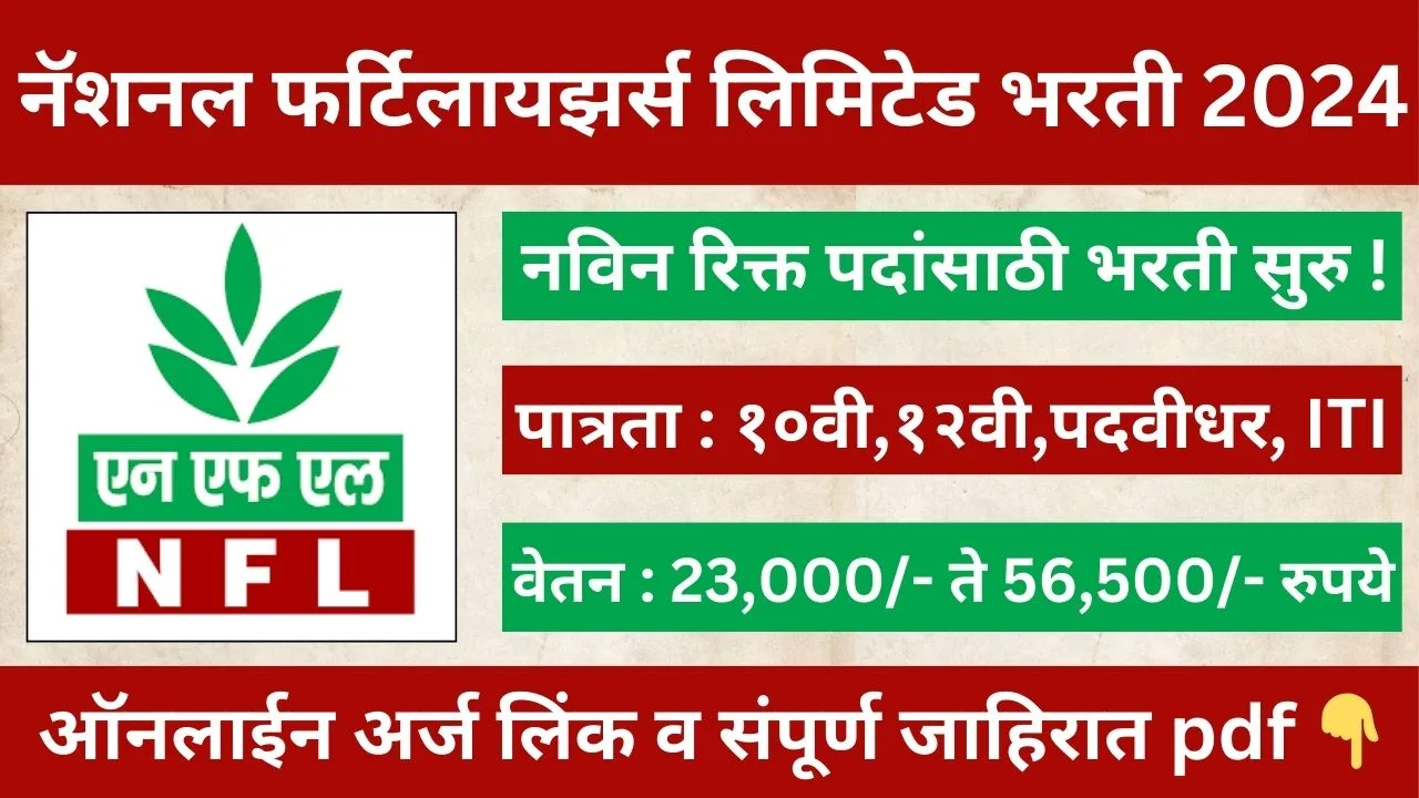 National Fertilizers limited Bharti 2024