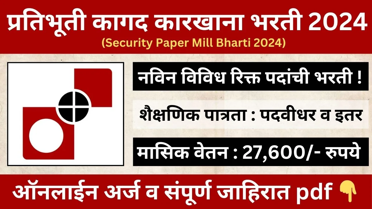 Security Paper Mill Bharti 2024