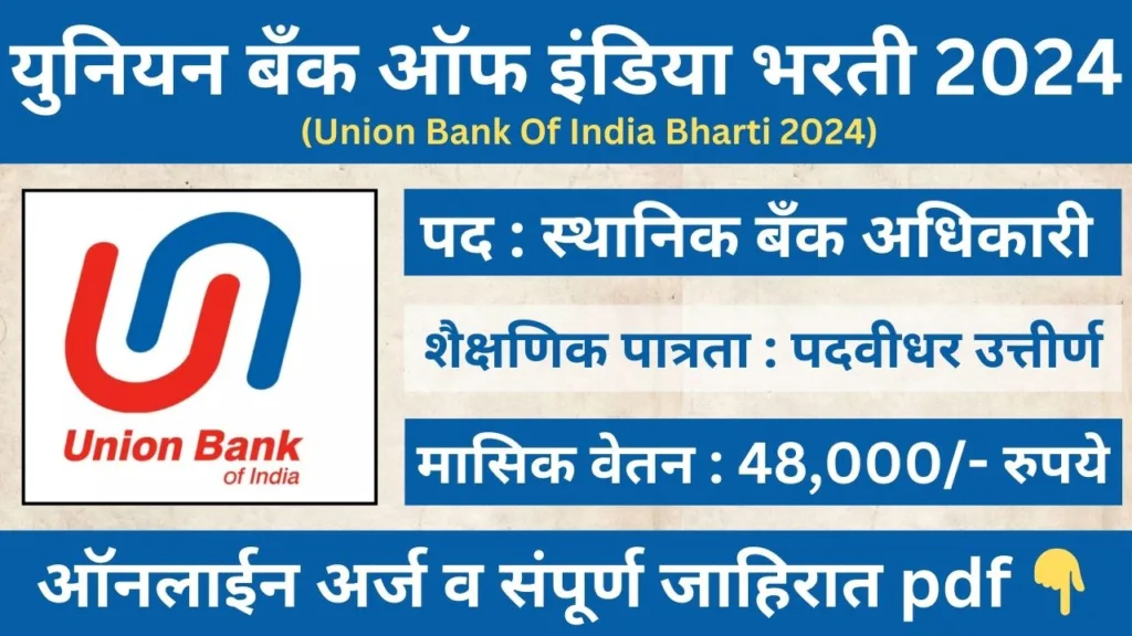 Union Bank Of India Bharti 2024