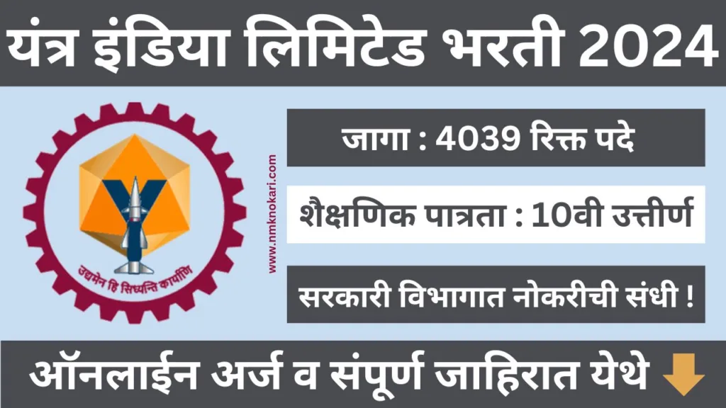 Yantra India Limited Bharti 2024