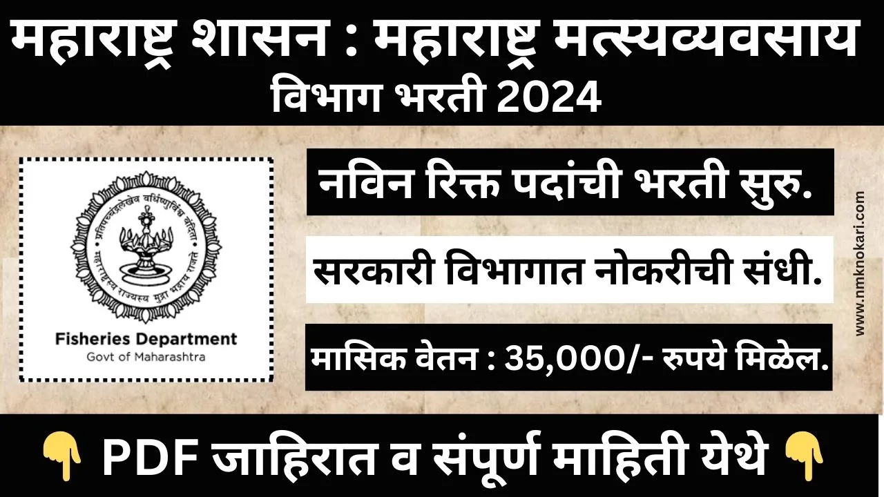 Department Of Fisheries Bharti 2024