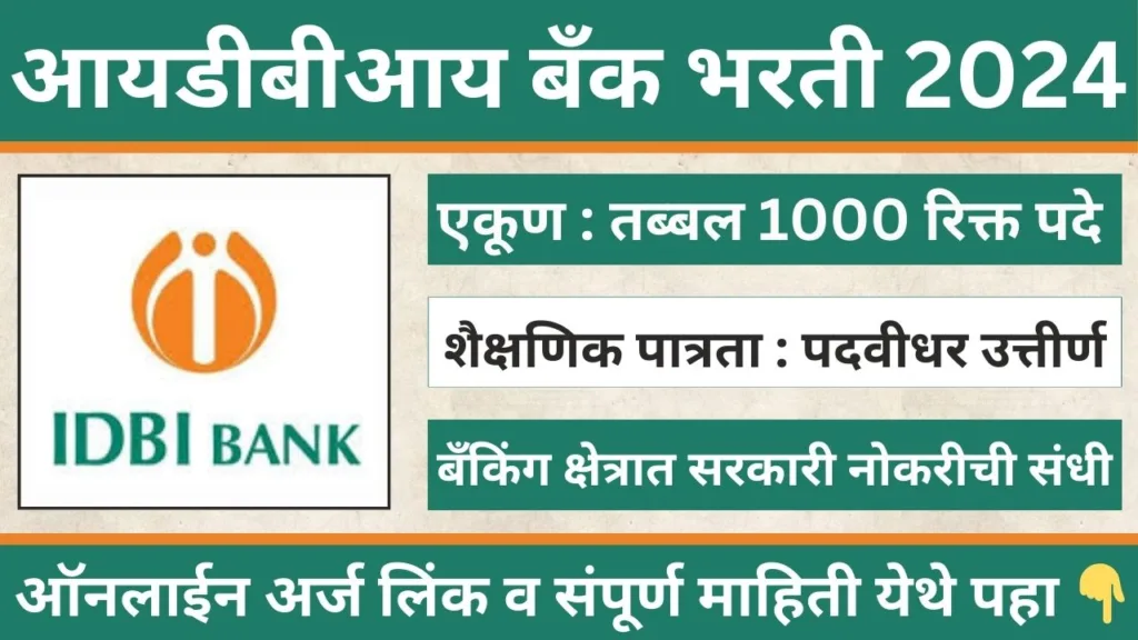 IDBI Bank Recruitment 2024