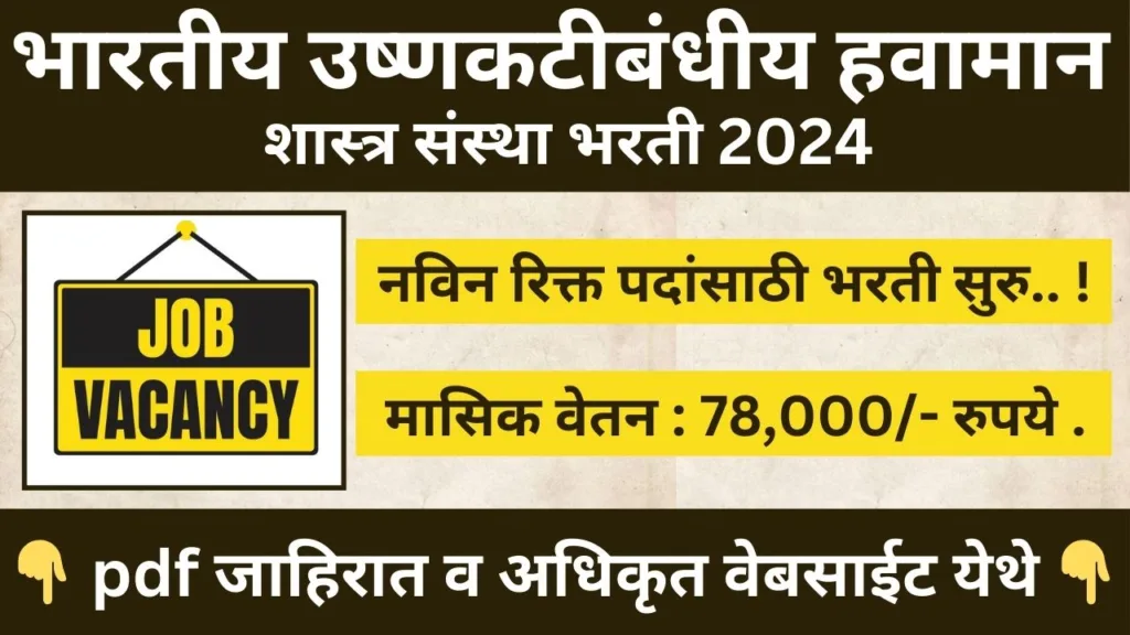 IITM Pune Bharti 2024